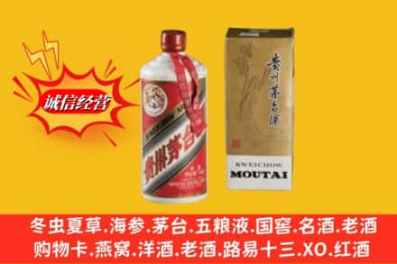 凉山州普格回收80年代茅台酒